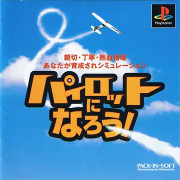 Pilot ni Narou! (JP) box cover front